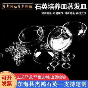 石英玻璃表面皿高温实验仪器蒸发皿石英碗杯来图来样石英培养皿