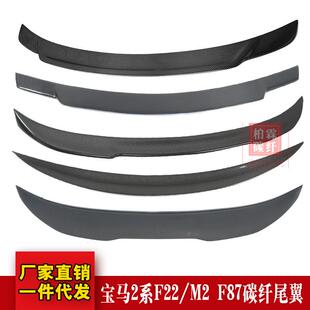 适用于宝马2系碳纤维尾翼顶翼F22220i228M235P款AC款碳纤尾翼