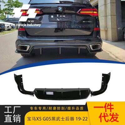 适用于19-22款宝马X5改装黑武士后唇G05亮黑三段式尾唇黑武士套件