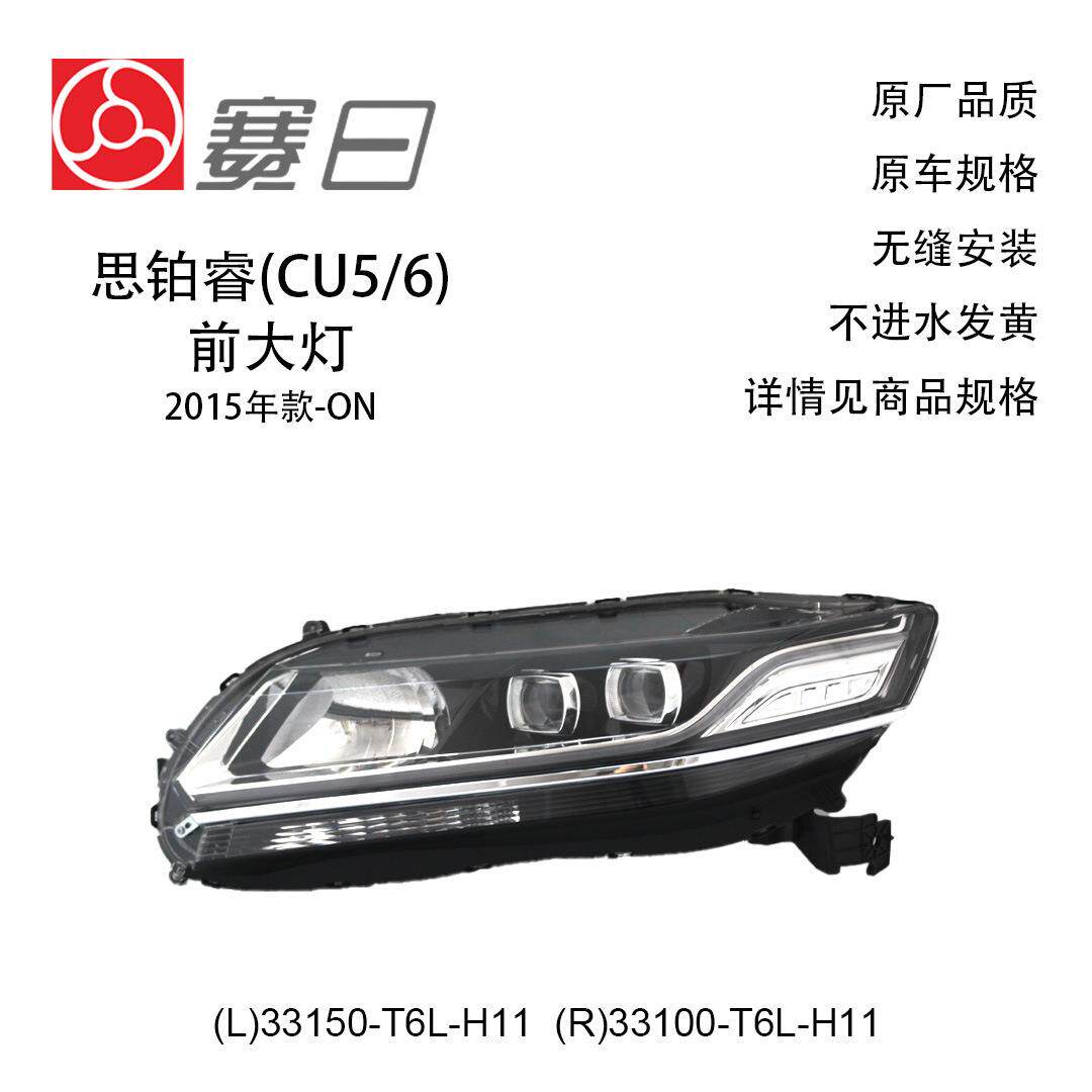 适用15-23款思铂睿大灯前照灯DEPO大灯前杠灯33150-T6L-H11