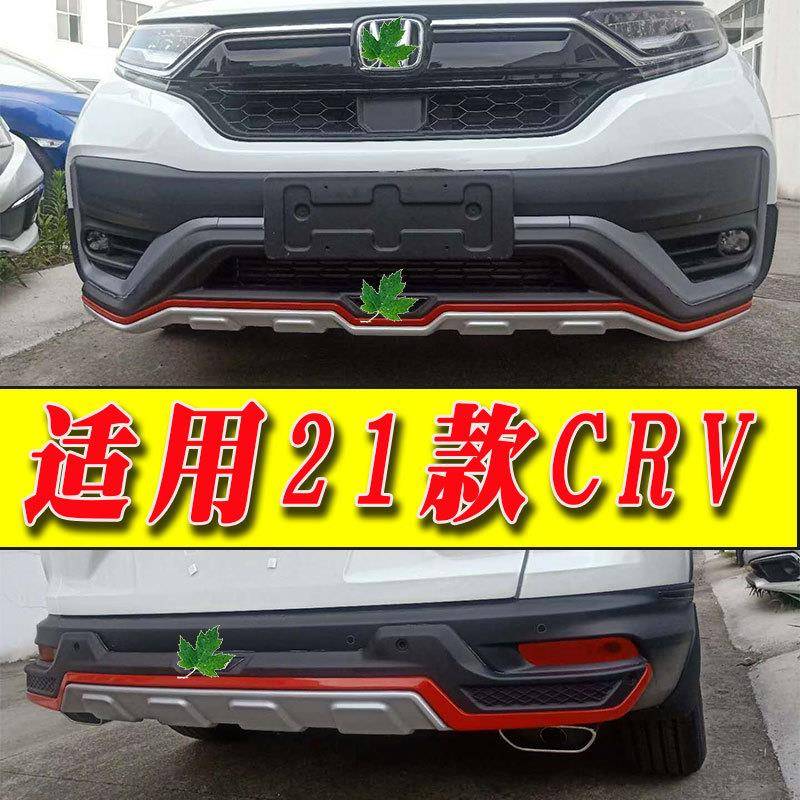 适用于20-21款CRV前后保险杠护杠防护杠银线款红线款CRV改装配件