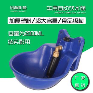 科学化设计自来水自动饮水器牛羊喝水器动物饮水装备2L大容量