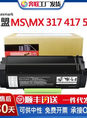 适用利盟MS317粉盒MS417/517/617硒鼓架50F0Z00碳粉盒51B1000外贸