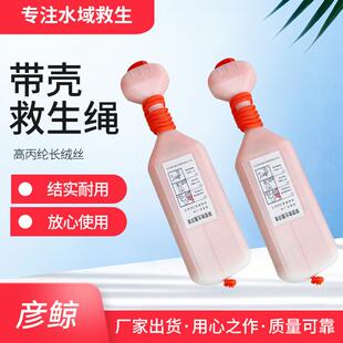 带浮壳救生浮索救生圈浮索水上漂浮救生绳浮索塑料壳救生抛绳壳