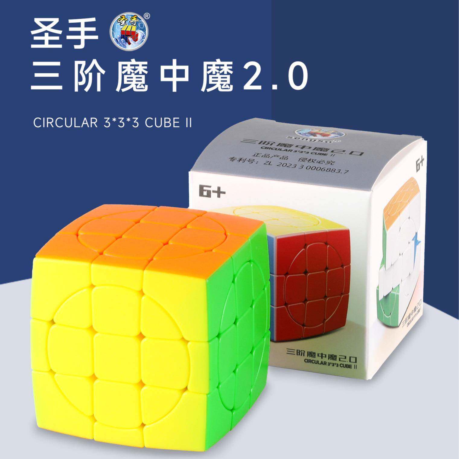 圣手3阶魔中魔2.0异形高难度益智四阶顺滑实色男孩魔方块锻炼练习