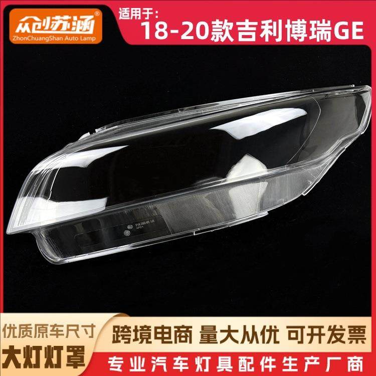 适用于博瑞GE大灯罩18-20款吉利博瑞ge前灯壳透明外壳玻璃镜面,机械设备,其他机械设备,淘宝优惠券,粉丝福利购,淘宝优惠卷