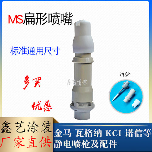 MS静电喷枪配件扁平喷嘴喷塑枪扇形电极针座枪头一字扁形枪嘴头