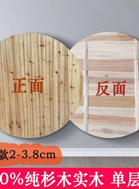 加厚纯杉木实木板餐桌台面板圆形桌面家用餐馆大圆桌面板可坐30人