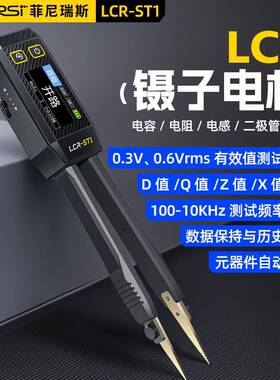 FNIRSI数字镊子电桥LCR-ST1电阻电感电容元器件测试贴片夹万用表
