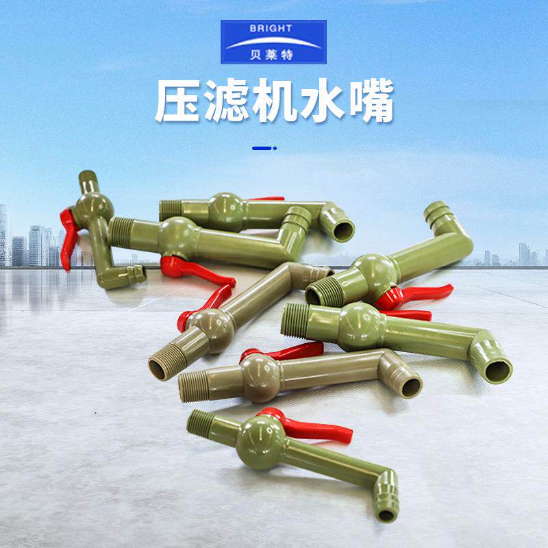 中大贝莱特压滤机原厂各种型号规格压滤机出水嘴塑料水嘴