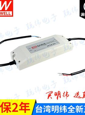 ELN-60-9D60W明纬塑壳IP64防水LED电源