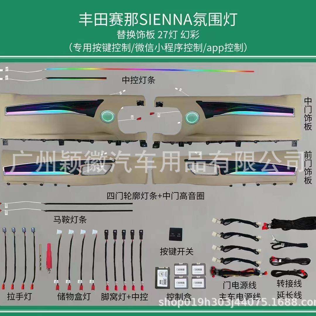 适用汽车丰田气氛灯赛那氛围灯64色改装原厂替换专车用中控仪表脚