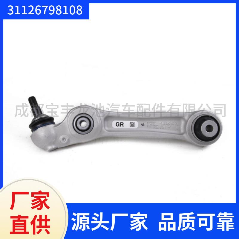 适用于宝马7系F02F02LCI5系GTF07F07LCI下摆臂下支臂31126798108