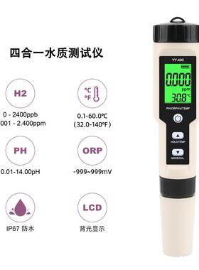 热卖4合1富氢水专用检测笔PH酸碱度/ORP/H2/鱼缸泳池水质检测