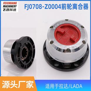 适用于适用拉达/LADA轴头锁前轮轴头离合器3151-20-2304310-00