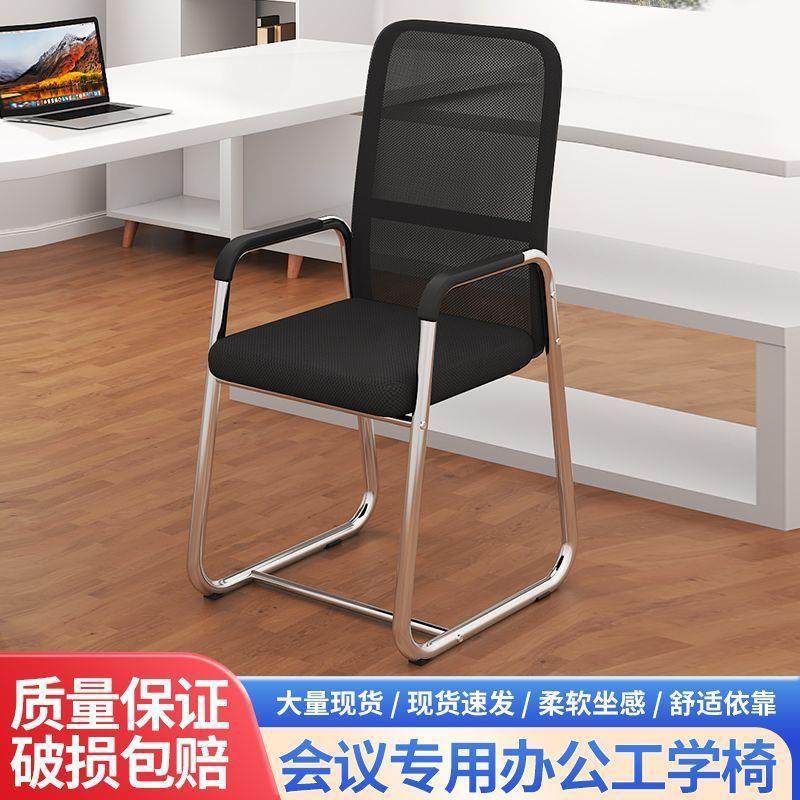 电脑椅家用舒适久坐办公椅弓形员工会议椅学生宿舍简约现代学习椅,纺织面料/辅料/配套,纺织机械配件,淘宝优惠券,粉丝福利购,淘宝优惠卷