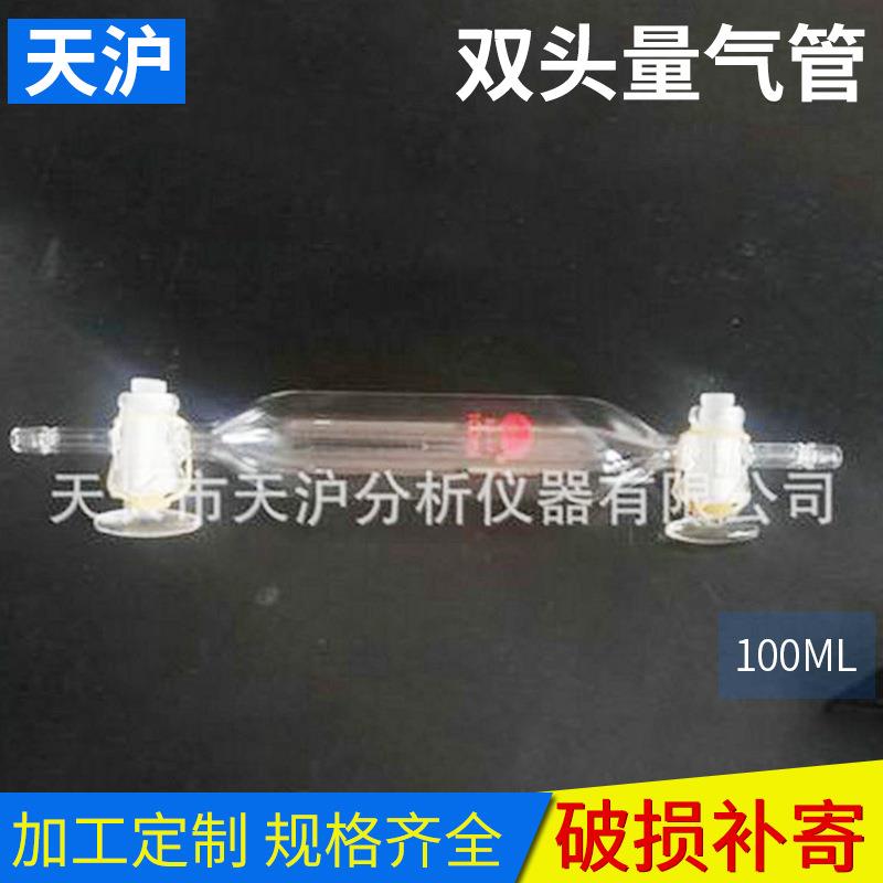 双头量气管100ML双塞集气管双活塞气体采样管
