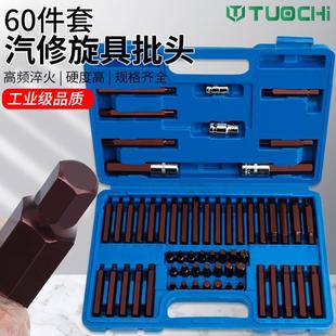 60件套星批花型12角梅花螺丝批头组合套装花键内六角套筒旋具套筒