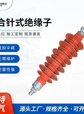 宗特电气复合针式绝缘子FPQ系列FPQ4-35/6T20供应