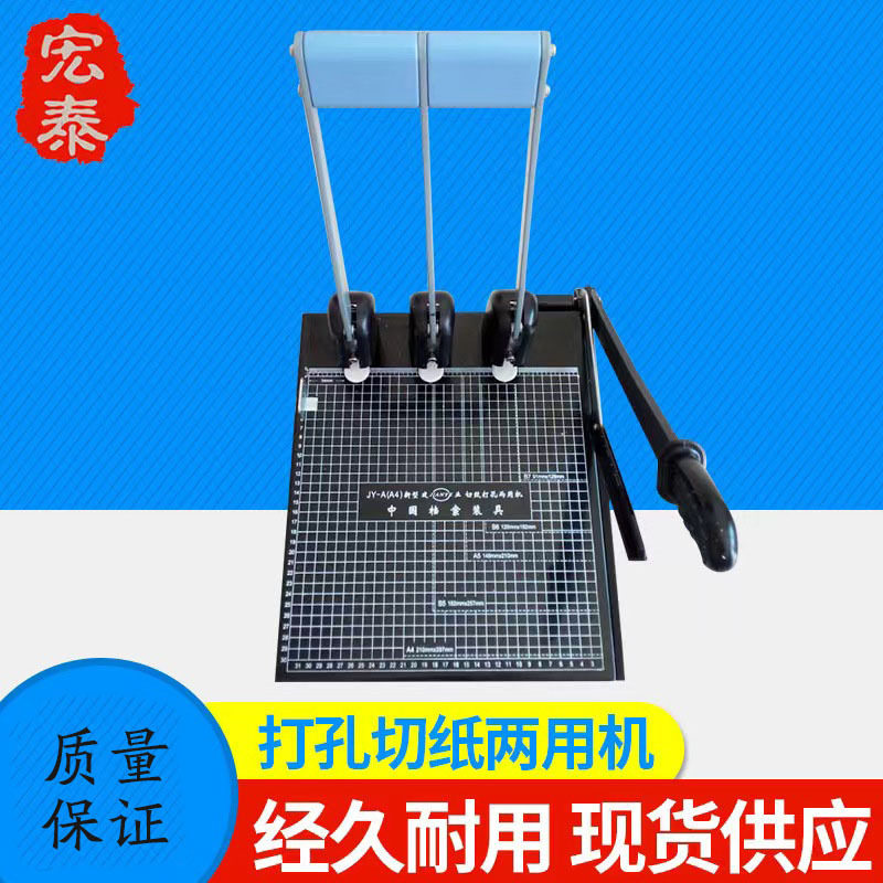 新型A4干部人事档案打孔机 打孔切纸两用机 机孔距可调手动裁纸机