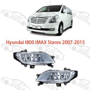 辉翼STAREXH1I800IMAX2007 前保险杠雾灯前雾灯总成 2015款