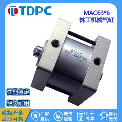 MAC双作用活塞杆导向气缸63×6林工机械气缸通达气缸TDPC