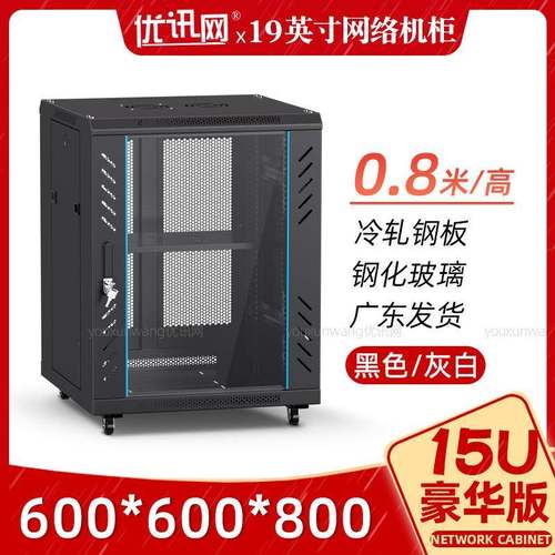 19英寸标准监控机柜可移动弱电脑机箱15u功放服务器网络机柜0.8米