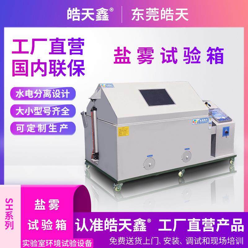 盐雾试验箱复合式铜加速试验箱五金配件PCBA配件金属加速腐蚀箱,纺织面料/辅料/配套,纺织机械配件,淘宝优惠券,粉丝福利购,淘宝优惠卷