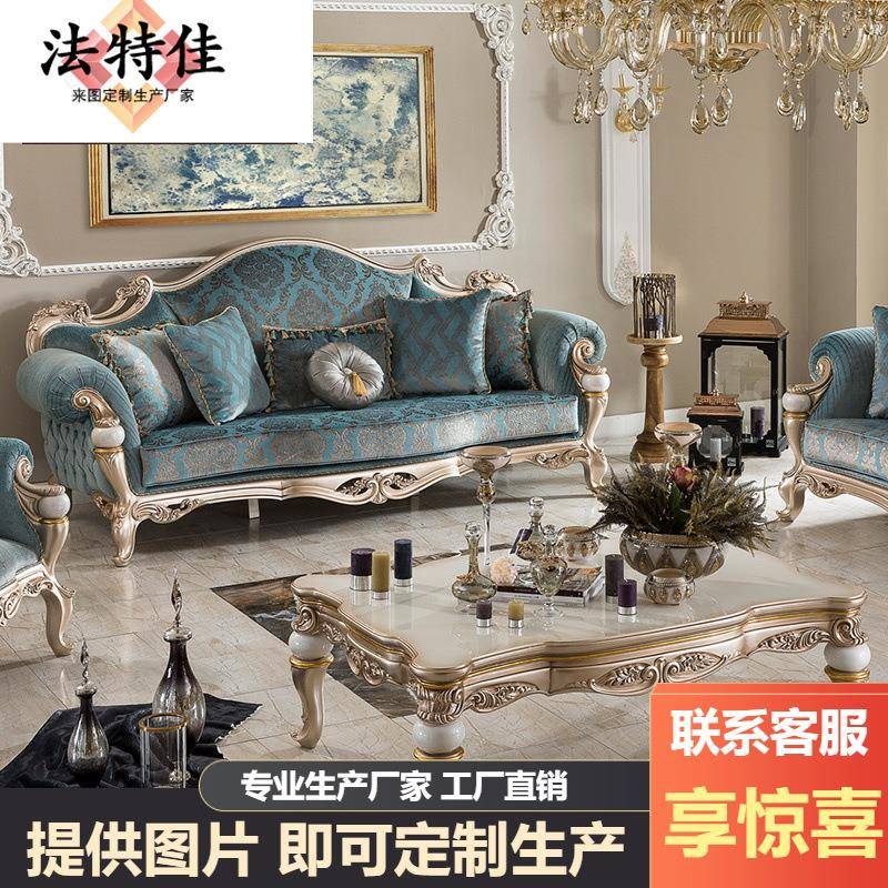 欧式纯实木雕花布艺沙发组合法式新古典客厅沙发别墅客厅家具