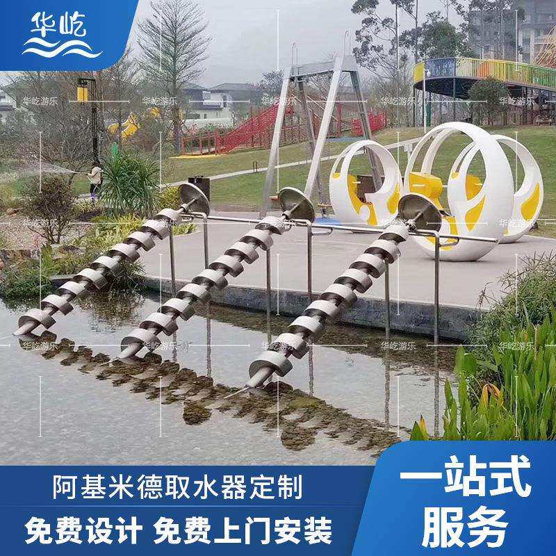 阿基米德取水器不锈钢户外景区公园压水枪无动力玩沙水游乐设备