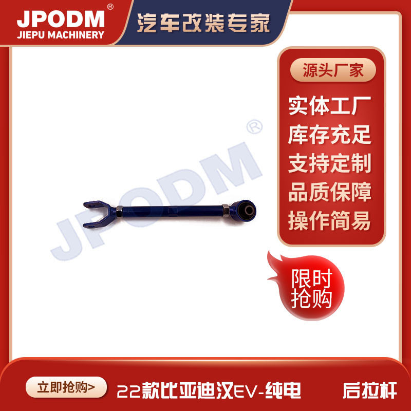 适用于比亚迪22款汉EV纯电后拉杆工厂批发