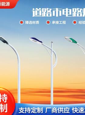 路灯杆led户外道路灯市电全套单双臂高杆灯6米8米10米12米灯杆