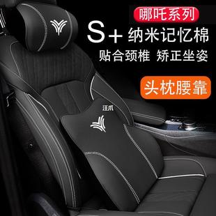 N01车用护颈枕靠枕车内腰靠改装 gt汽车头枕哪吒v 汪 适用哪吒u