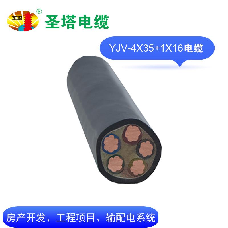 35平方铜芯电缆YJV4X35+1X16路灯电缆线