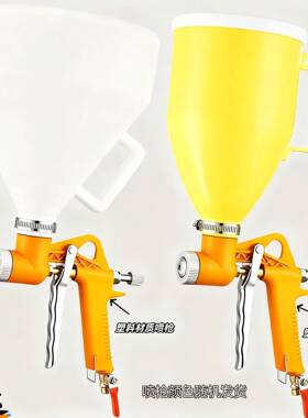 弹涂王6升喷枪外墙真石漆涂料漏斗枪水泥砂浆枪弹涂枪3升橙色喷枪