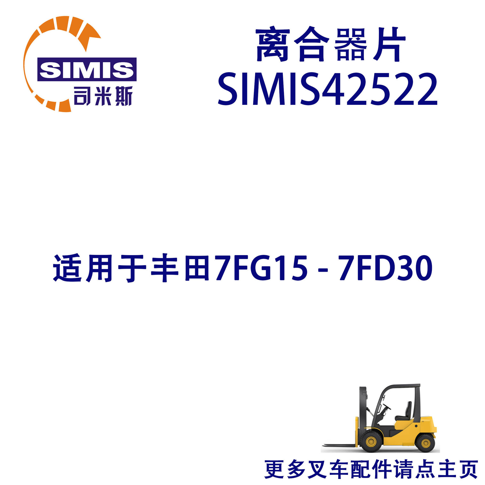 叉车离合器片 适用于 丰田7FG15-7FD30