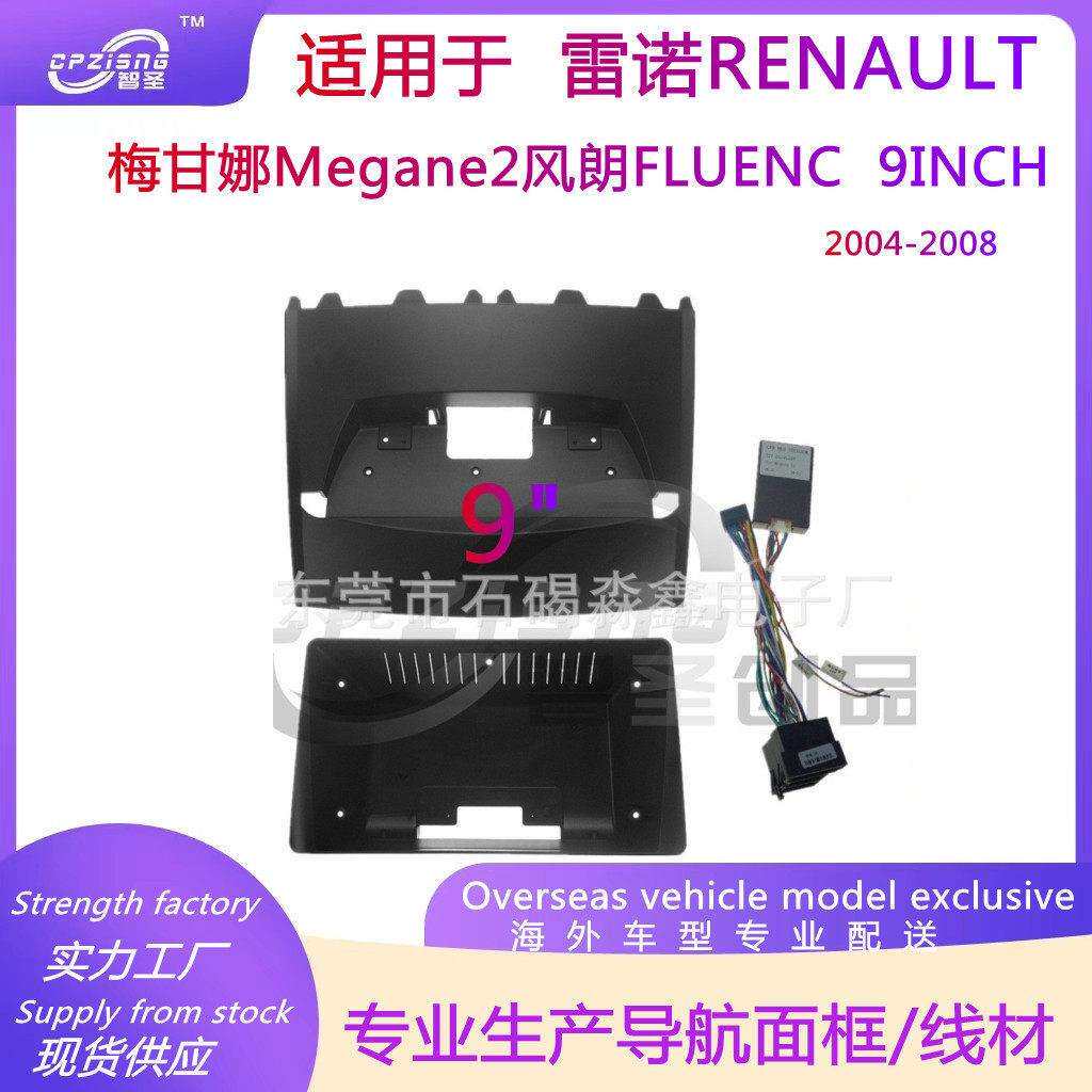 车载DVD改装面板百变框面框套框适用雷诺梅甘娜Megane2风朗FLUENC