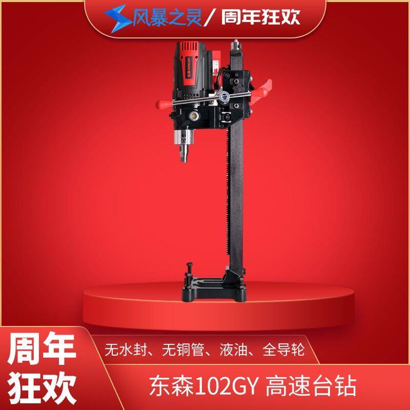 东森DS-102GY 高速台式无水封全导轮水钻机 2800W 1500转/分钟