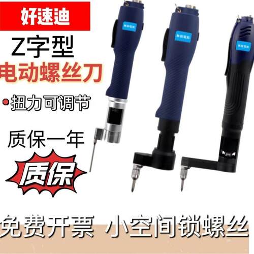 原装Z型无刷电动螺丝刀电