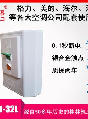 桂林机床DRZ电3器厂家销售GB1-322L加强型-5匹2漏电保A护器