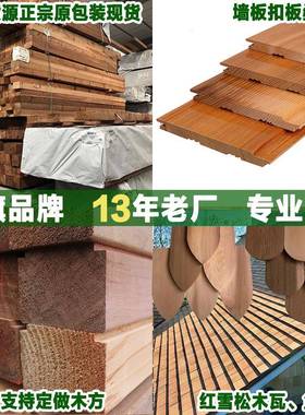 加瓦拿红雪木板材大无结松红雪松木方护墙桑拿板吊顶XVF鱼鳞木片