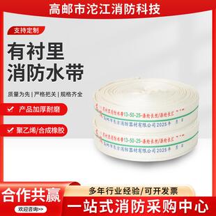 消防加演氨习IOZ用高压厚25米消防水带10-50-20聚酯有衬里消农防