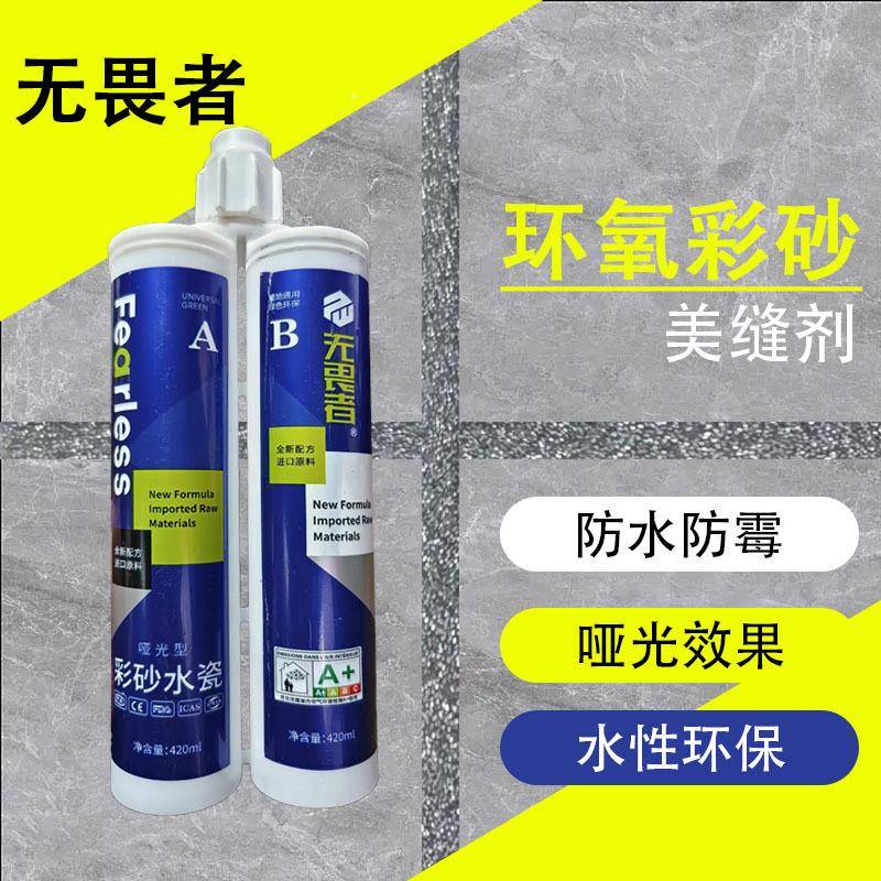 剂环氧水性砂美缝哑光家瓷砖地砖专用防水彩防霉卫双组份生间厨房