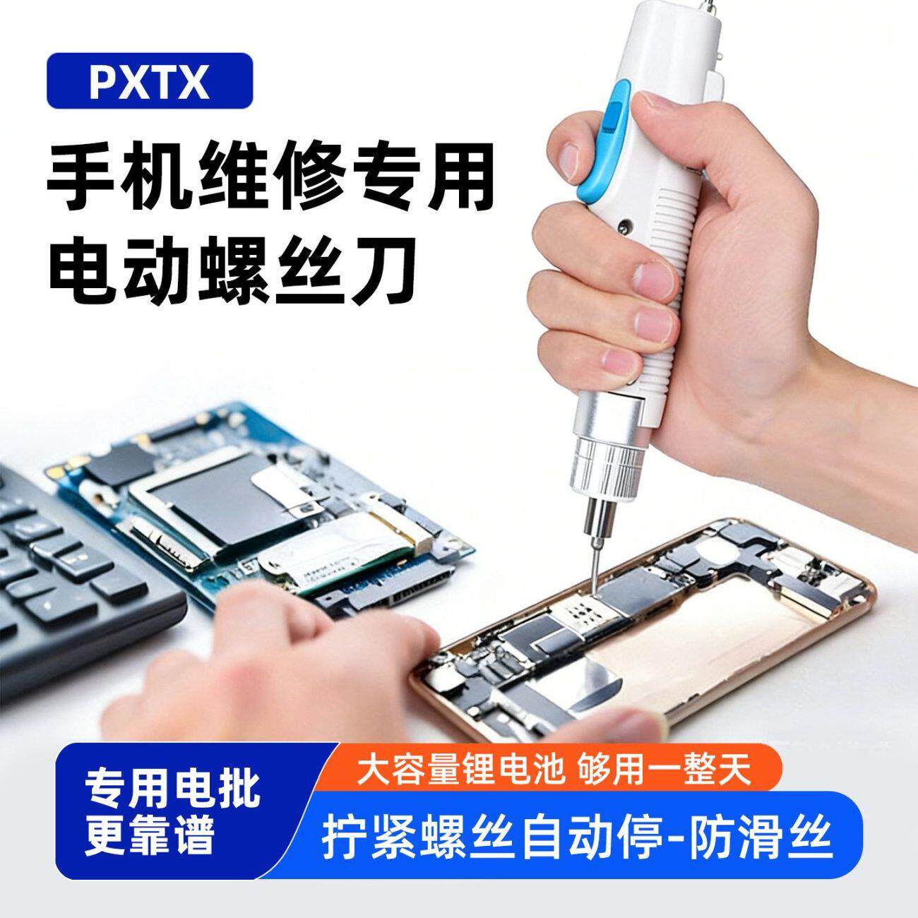 电动螺丝刀手机维修精密