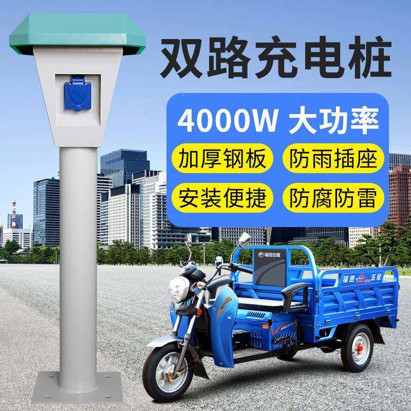 户四路电电车充桩立柱外防雨单位小区家用室外双MPL路电瓶动车充