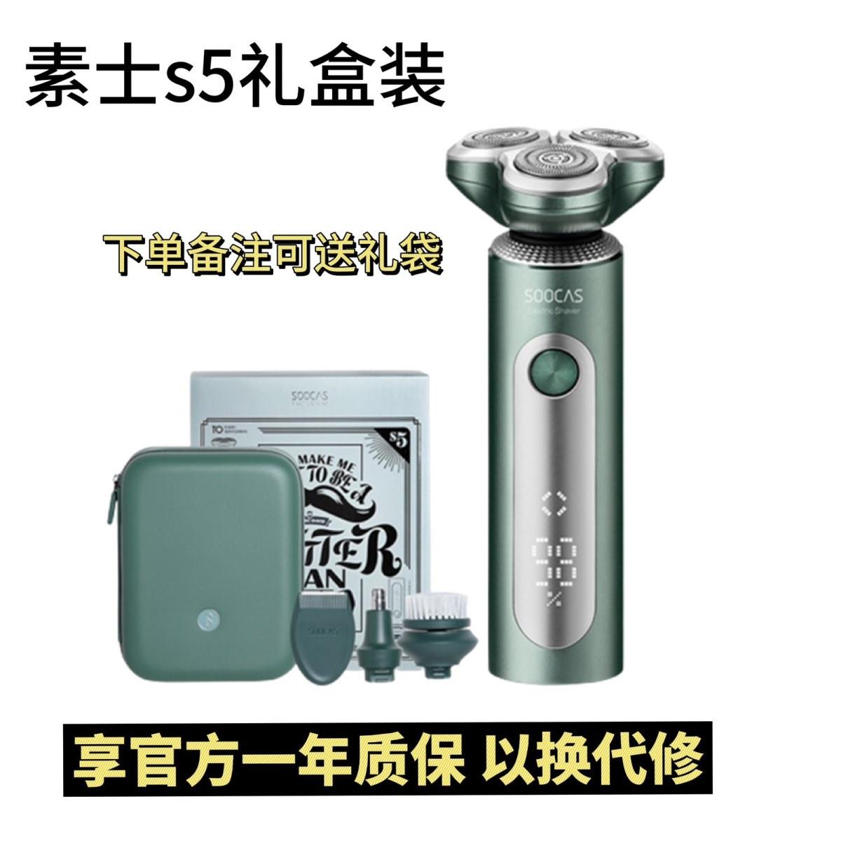 素士S5多功能雅痞电动剃