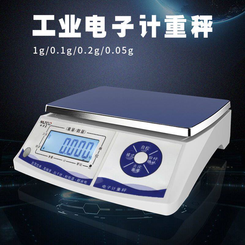 高精度计重电子秤商用0.1g精确称克称30kg精准厨房定制台秤