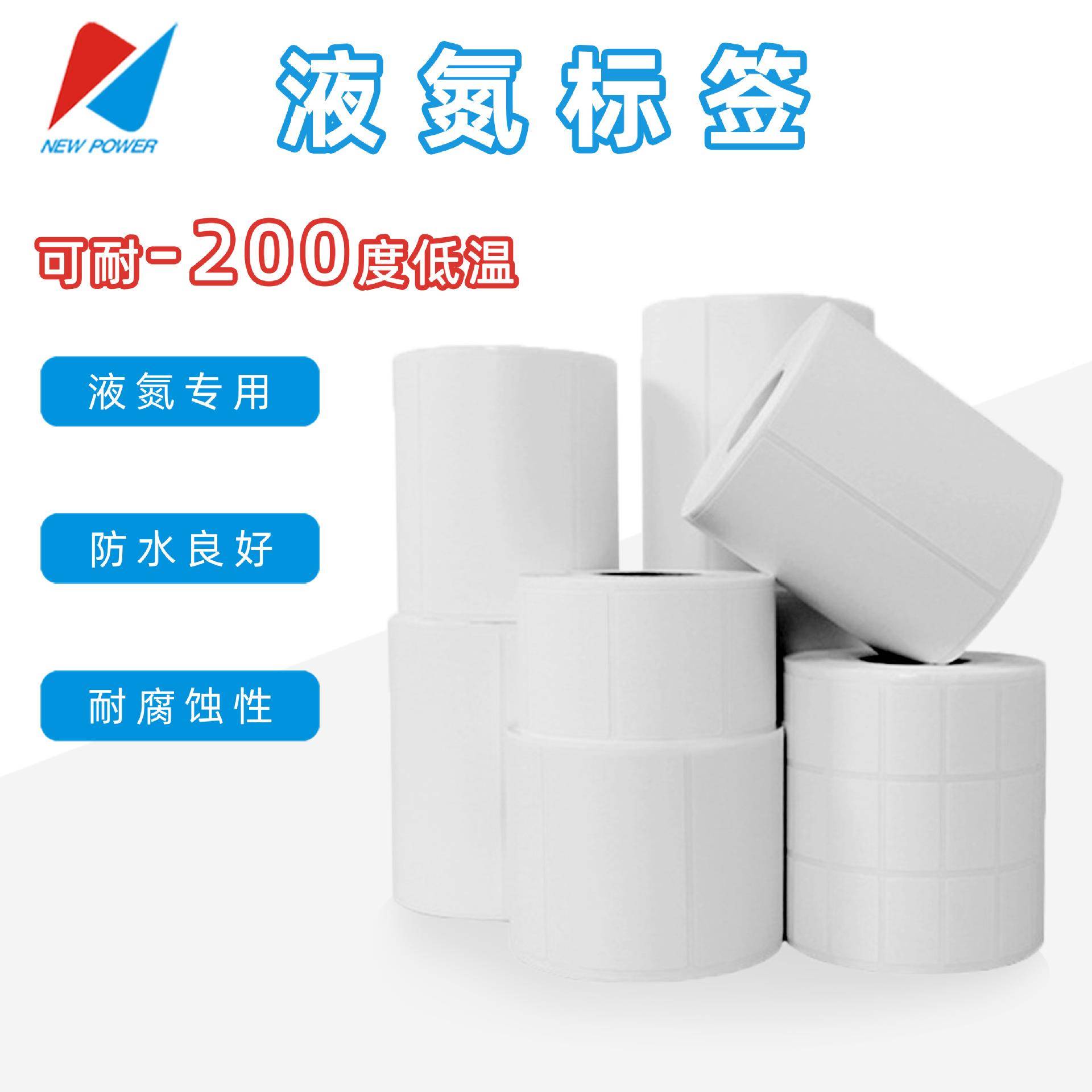 耐低贴温标冻存管低温签液氮冷藏标签TLQ-1小80离心试管纸批量