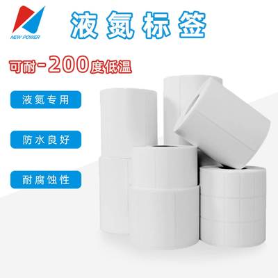 耐低贴温标冻存管低温签液氮冷藏标签TLQ-1小80离心试管纸批量