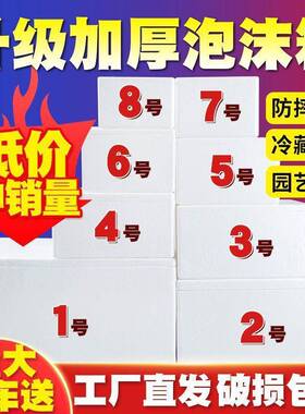 加厚泡沫沫箱快专用递4号3冷藏水FIP保鲜保温泡盒生鲜果大号箱子